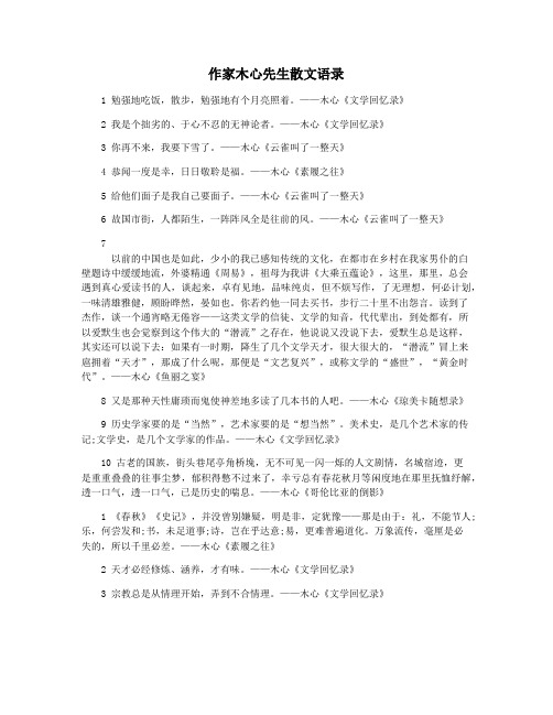 作家木心先生散文语录