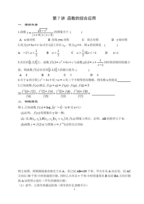 第7讲 函数的综合应用