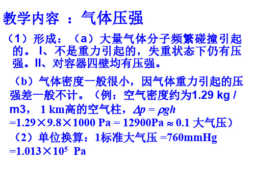 高一物理气体的压强