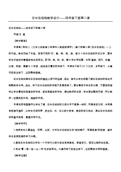 左中右结构教学设计——四年级下册第二课