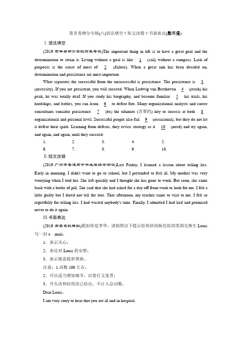 2019届高三英语二轮复习(通用版)课时跟踪检测：第二卷增分专练(6)(含解析)