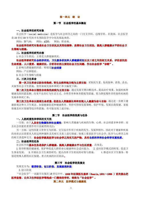社会医学