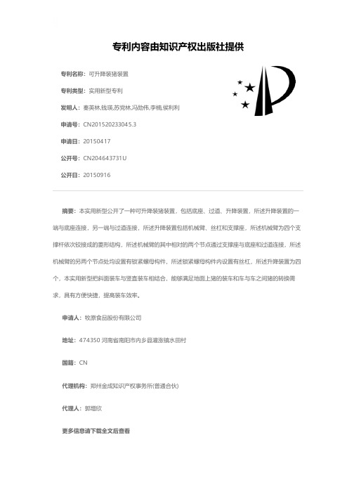 可升降装猪装置[实用新型专利]