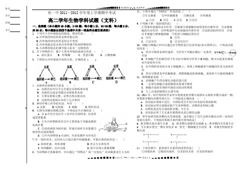 黑龙江省牡丹江一中11-12学年高二上学期期中考试(生物)文科