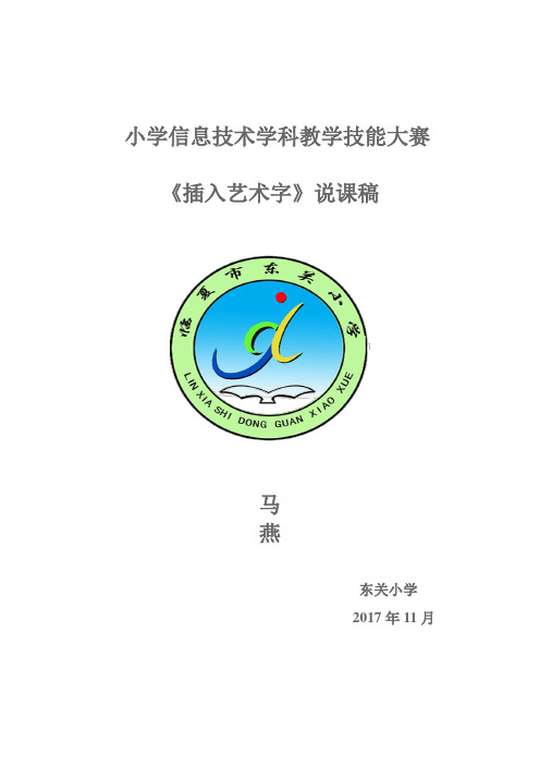 插入艺术字说课稿