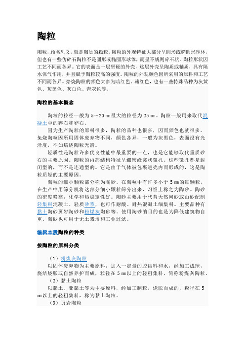 陶粒
