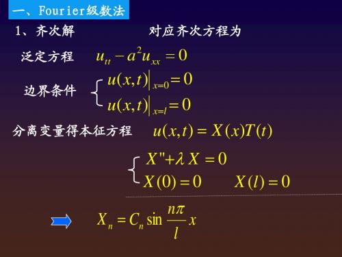 非齐次方程的冲量定理法求解
