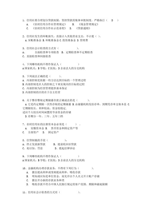 2010辽宁省农村信用社招考(必备资料)