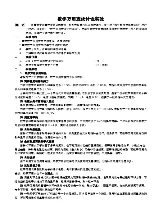 数字万用表设计实验 (4)