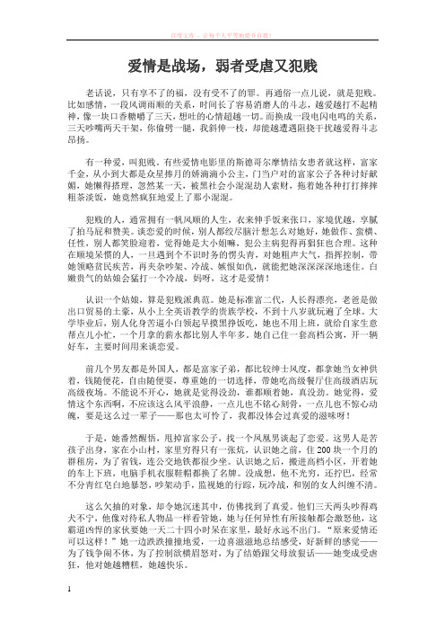 爱情是战场弱者受虐又犯贱