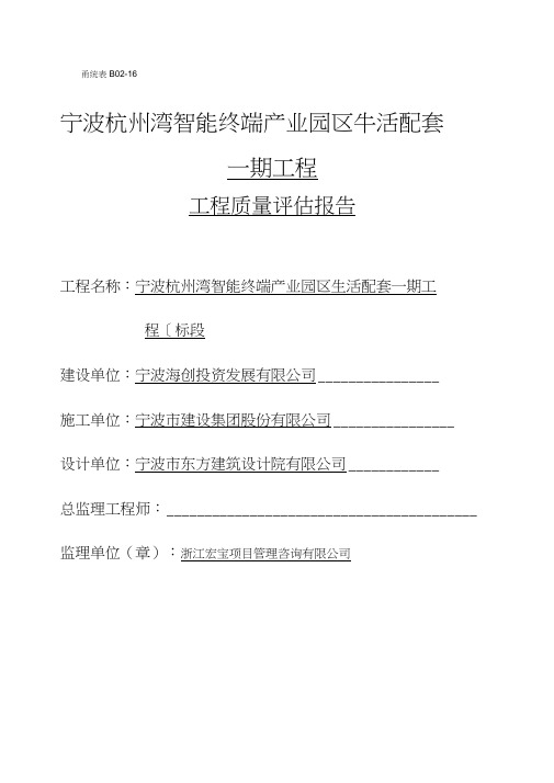市政工程质量评估报告