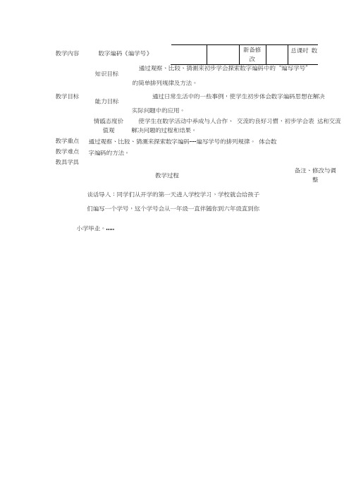 小学三年级数学上册《数字编码----编学号》
