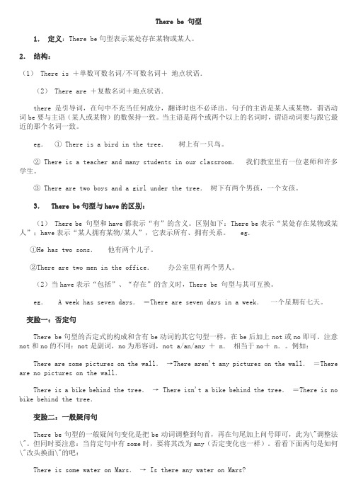 There be 句型