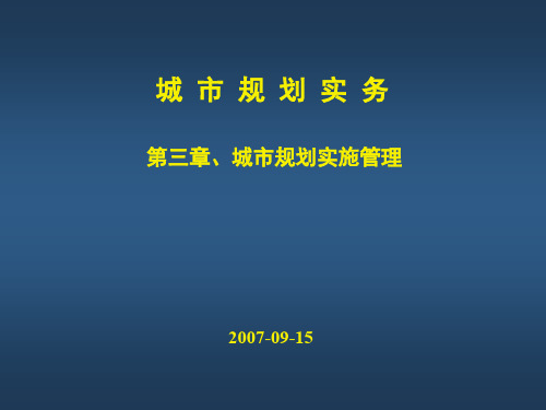 规划实务