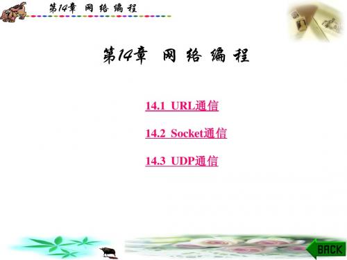 Java程序设计第14章