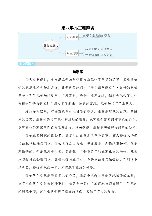 最新部编版小学语文五年级下册第八单元主题阅读试题(含答案)