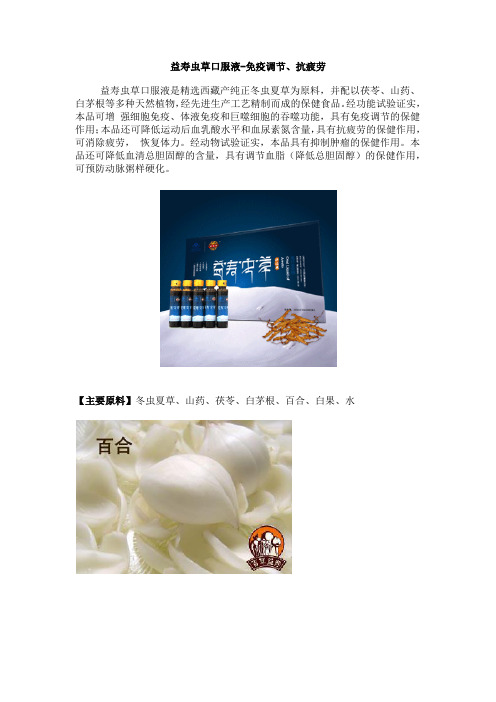 百草益寿养生苑养生佳品之一益寿虫草口服液
