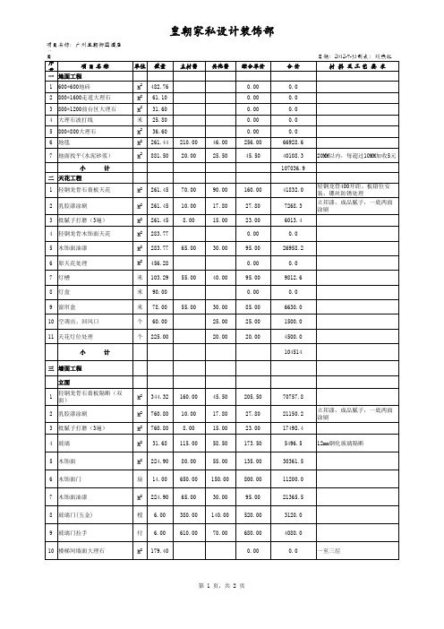 三层精装修工程量清单