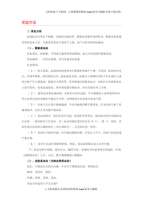 正确的指尖采血方法