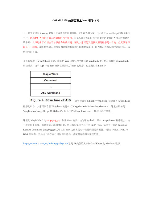 OMAP-L138的新历程之boot引导(3)