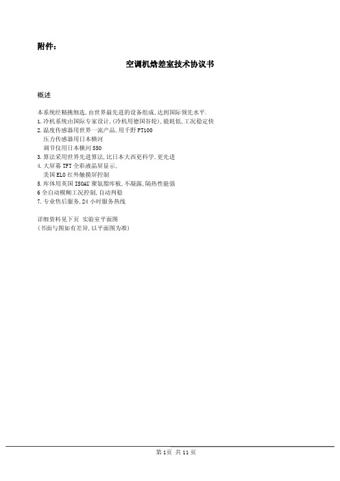 焓差室5P (新)