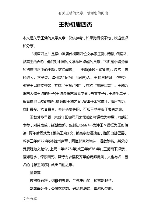 王勃初唐四杰