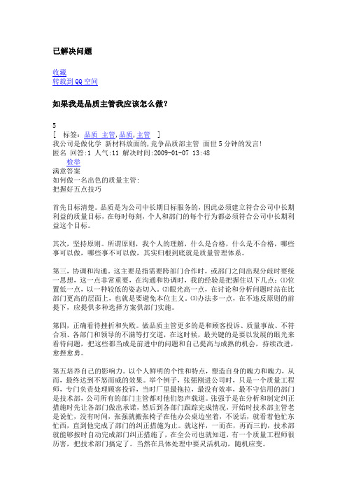 如果我是品质主管我应该怎么做