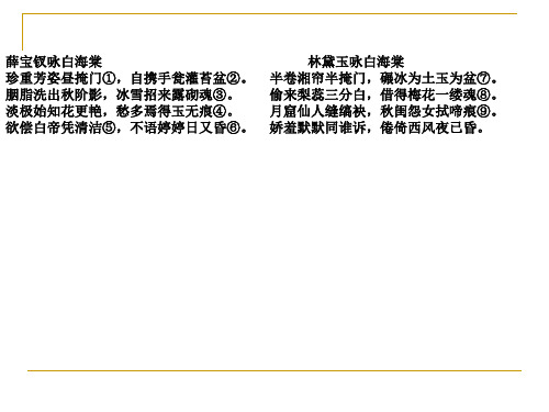 林黛玉诗鉴赏