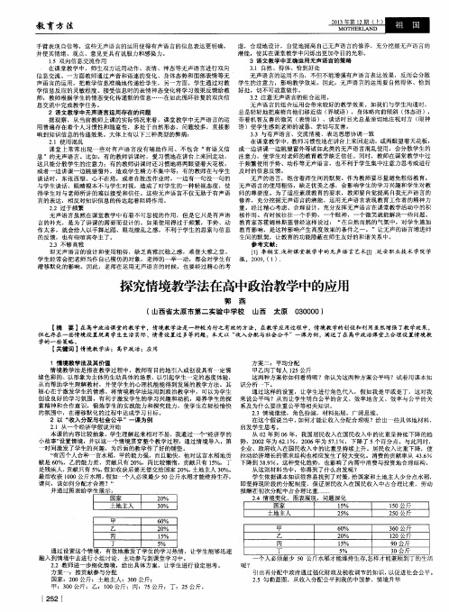 探究情境教学法在高中政治教学中的应用