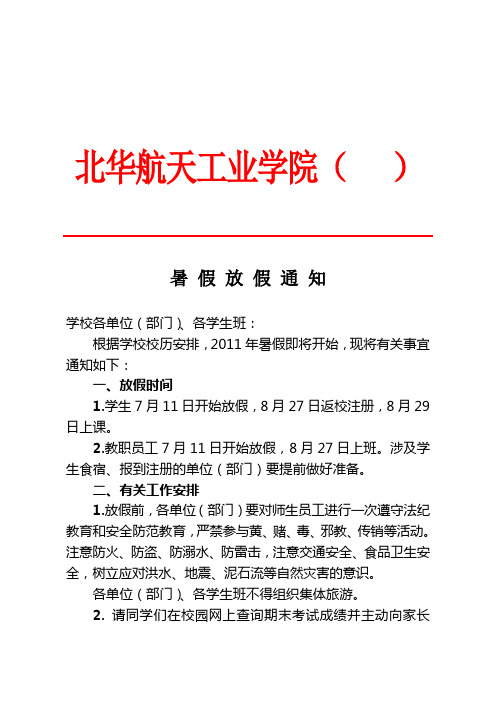 北华航天工业学院( )