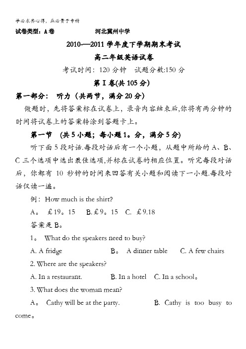 河北省冀州中学10-11学年高二下学期期末考试(英语)A卷