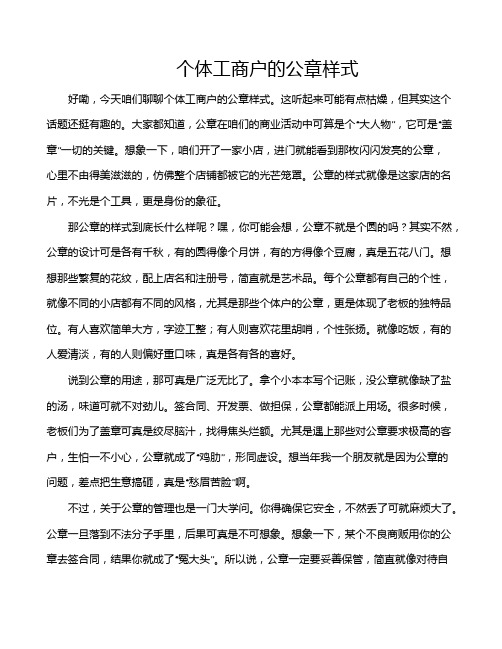 个体工商户的公章样式