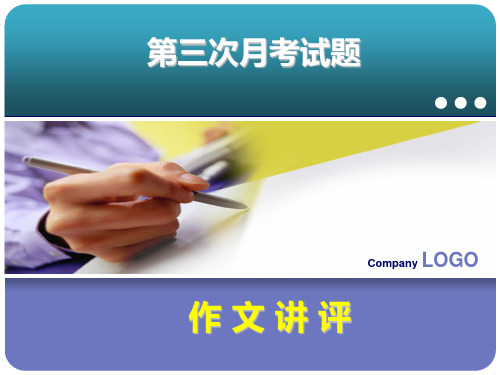 作文讲评辞职PPT课件