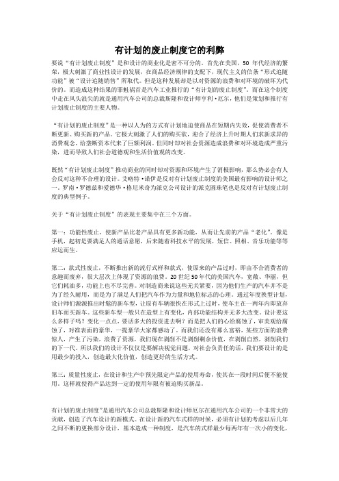 有计划的废止制度它的利弊