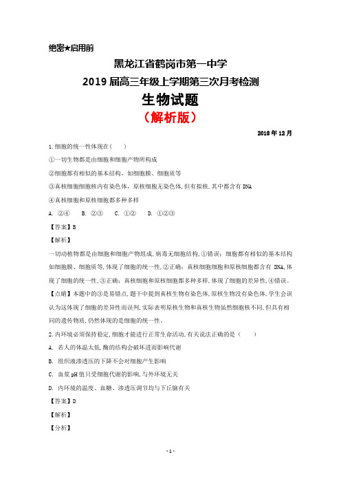 2019届黑龙江省鹤岗市第一中学高三上学期第三次月考(12月)生物试题(解析版)