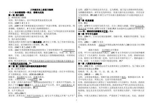 人教版八年级上册中国历史知识点归纳