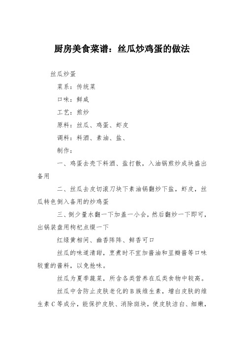 厨房美食菜谱：丝瓜炒鸡蛋的做法_11