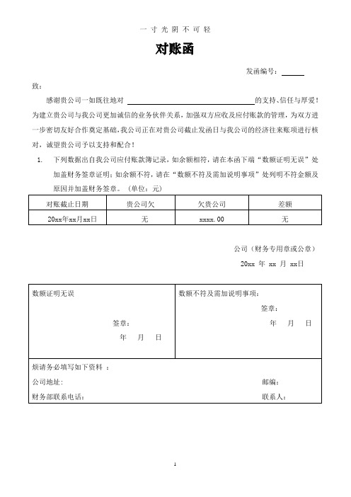 公司应收应付往来对账函(模板).doc