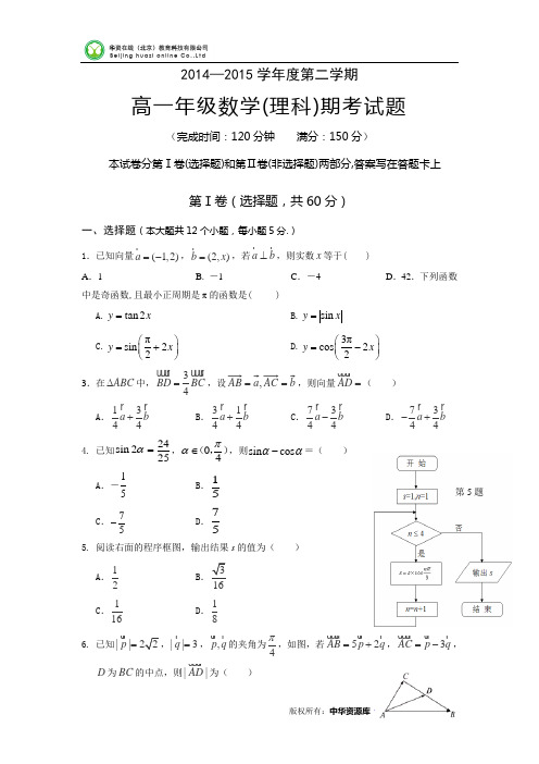 海南省文昌中学2014-2015学年高一下学期期末考试数学(理)试卷