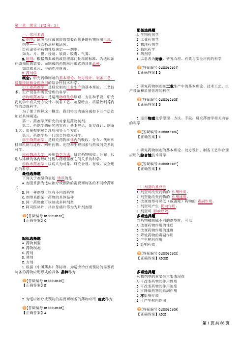 2013执业药师-药剂学讲义