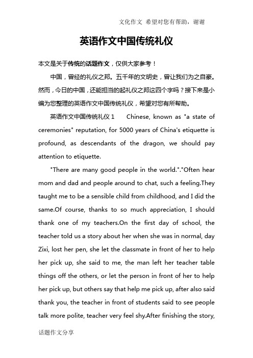 英语作文中国传统礼仪