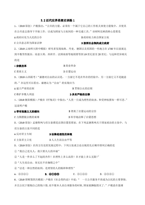 2020届高三一轮复习必修三第二单元近代世界思想史训练1