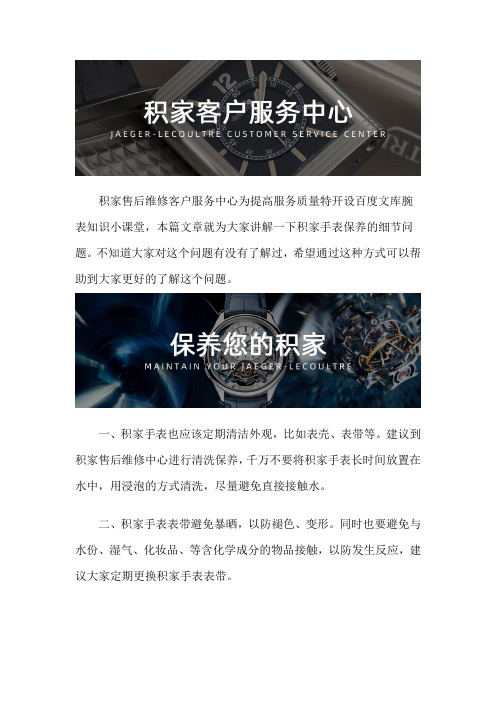 广州积家手表售后维修服务中心--积家手表保养的细节问题
