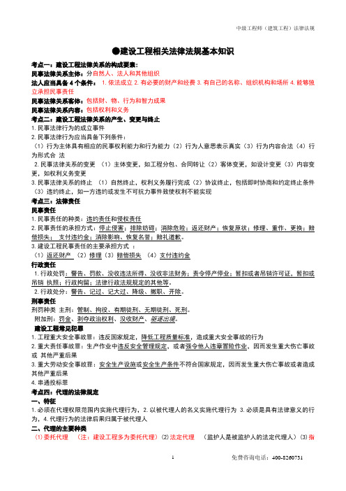 中级职称建设工程法规知识汇总