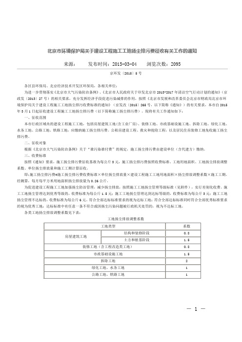 建筑物拆除工地扬尘管理等级标准