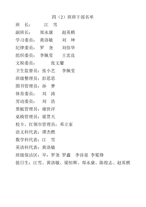 班干部名单