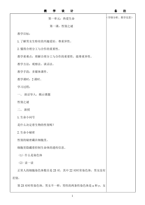 生命生态安全教案五年级上册