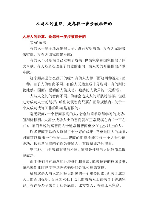 人与人的差距,是怎样一步步被拉开的