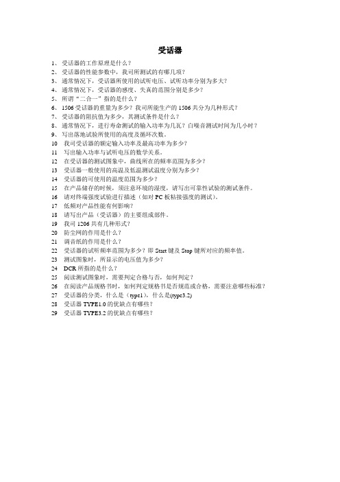 受话器