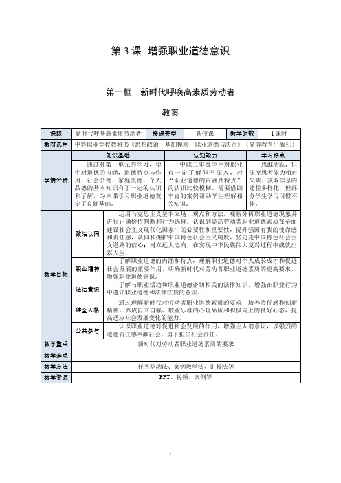 中职思政《职业道德与法治》第3课第一框《新时代呼唤高素质劳动者》